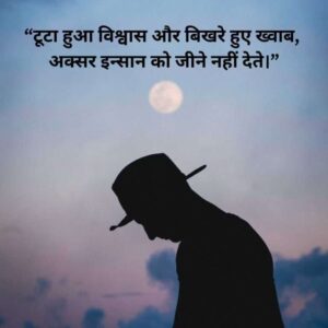 Emotional sad Quotes in Hindi