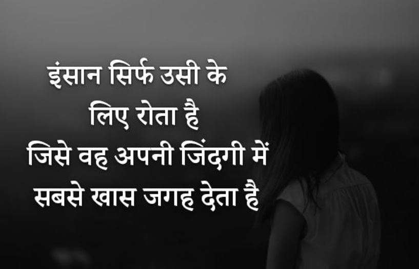 Sad Quotes in Hindi